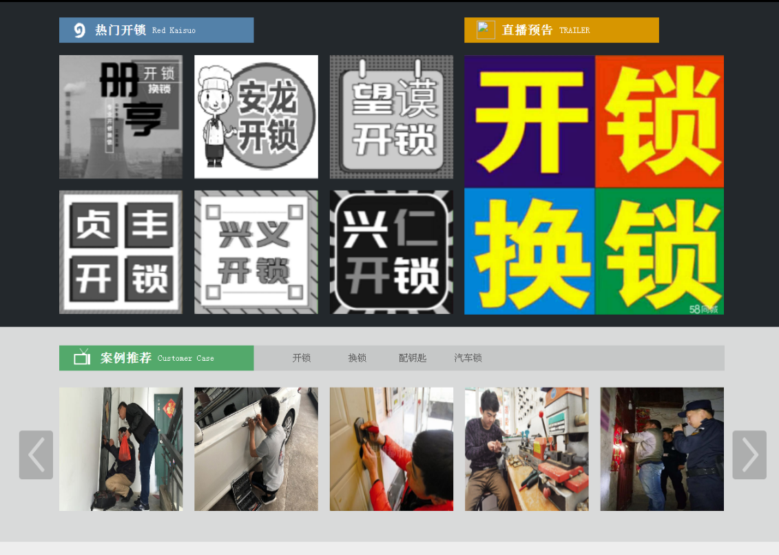 清镇黔西南开锁网门户网站